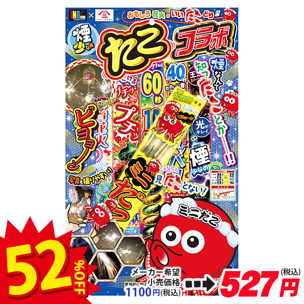【配達時間指定不可】たこコラボ