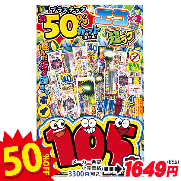 【配達時間指定不可】エコエコ超ラク