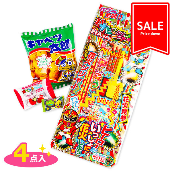 【配達時間指定不可】【値下：賞味期限2025/9/22】訳あり！お菓子付花火セット  小