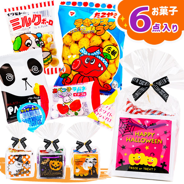 【値下】【WEB限定価格】ハロウィンCUBEバッグ付お菓子詰合せ