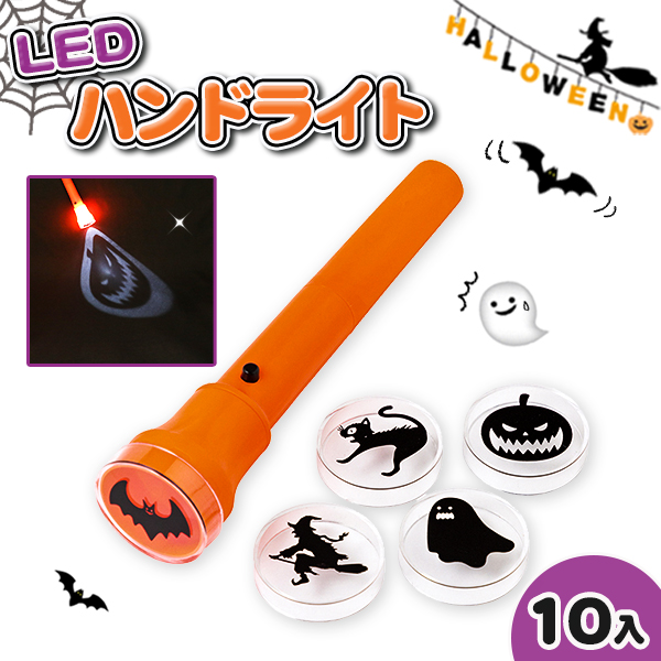 ハロウィン LEDハンドライト