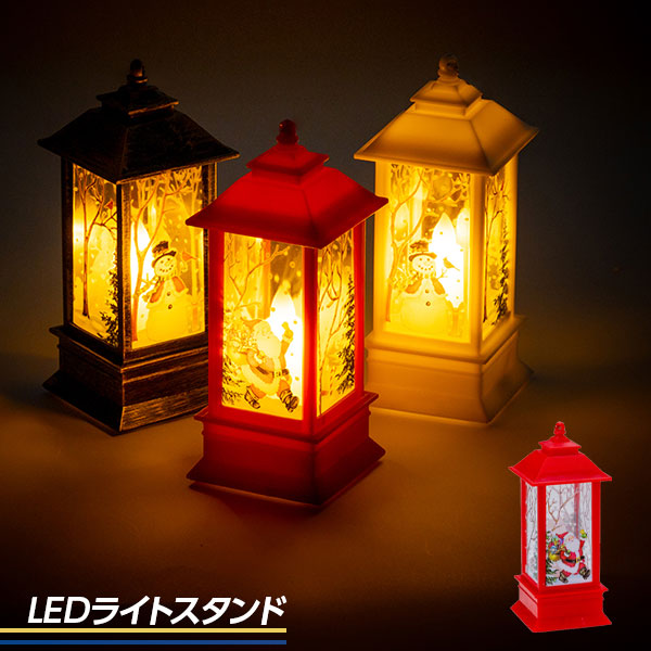 クリスマス LEDライトスタンド リングなし