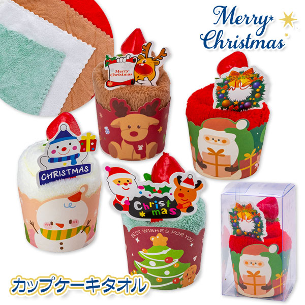 クリスマス  カップケーキタオル