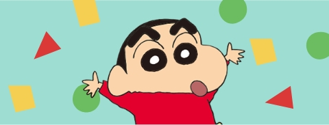 クレヨンしんちゃん