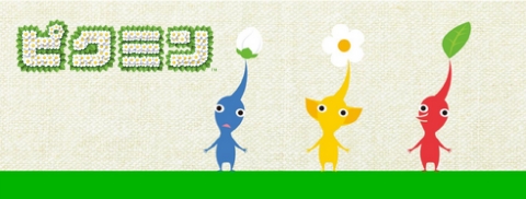 ピクミン
