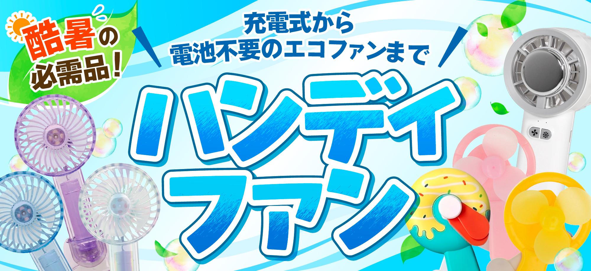 ハンディファンの商品・景品