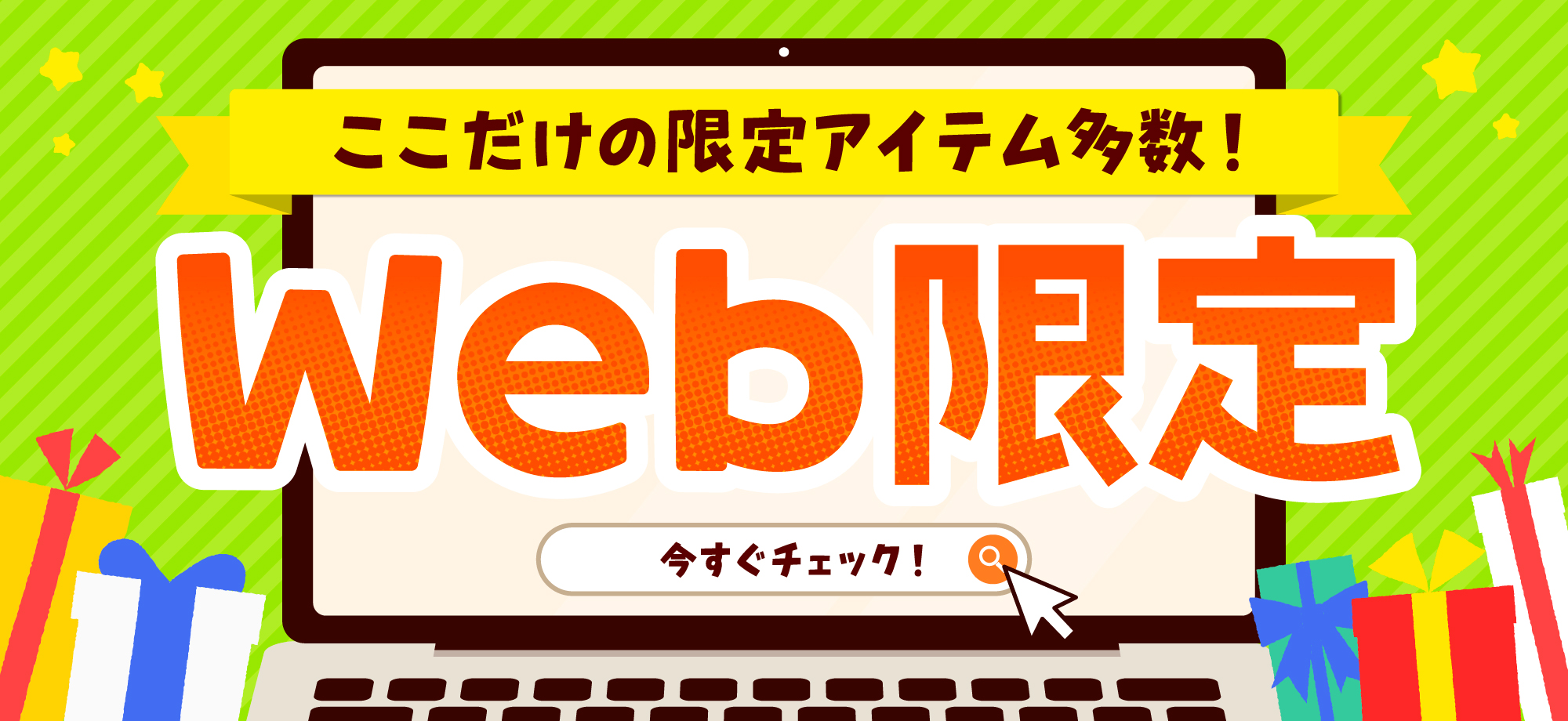 Web限定