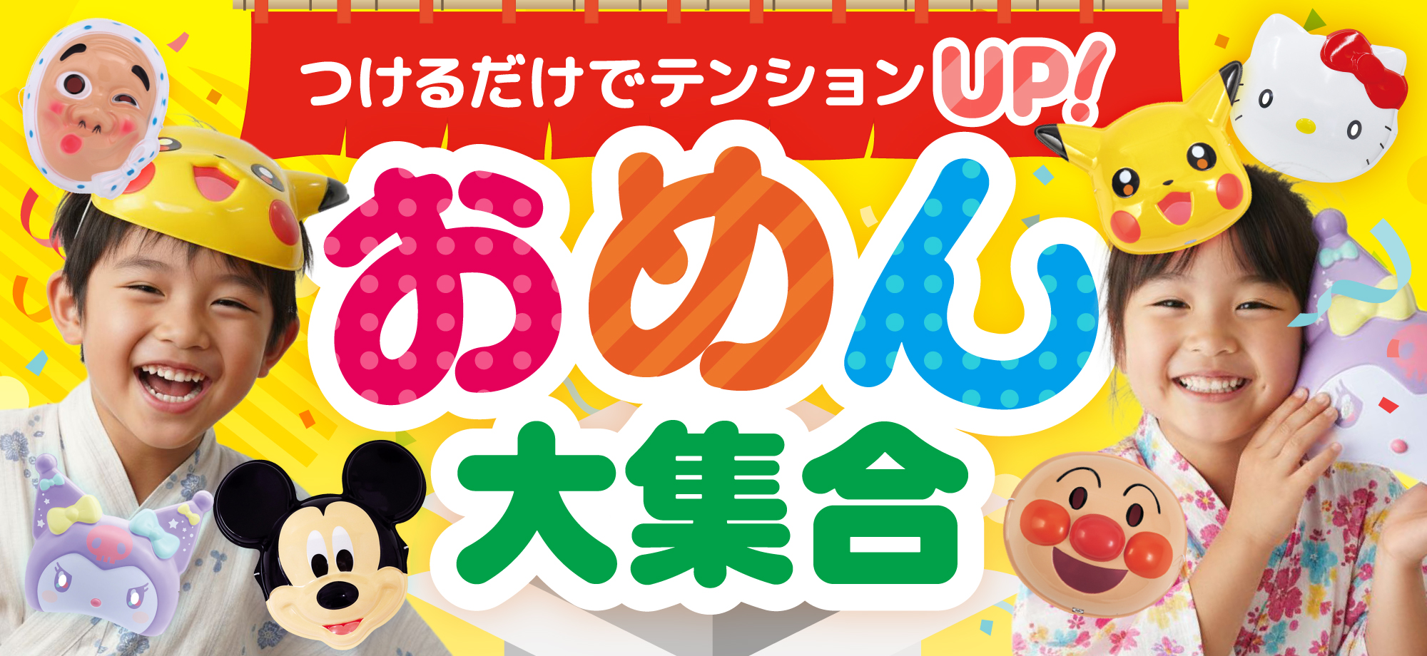 お面