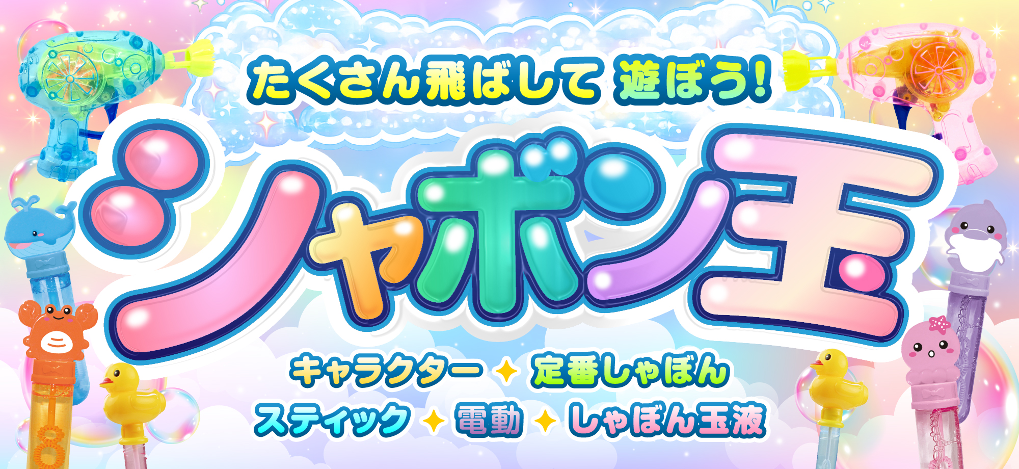 シャボン玉