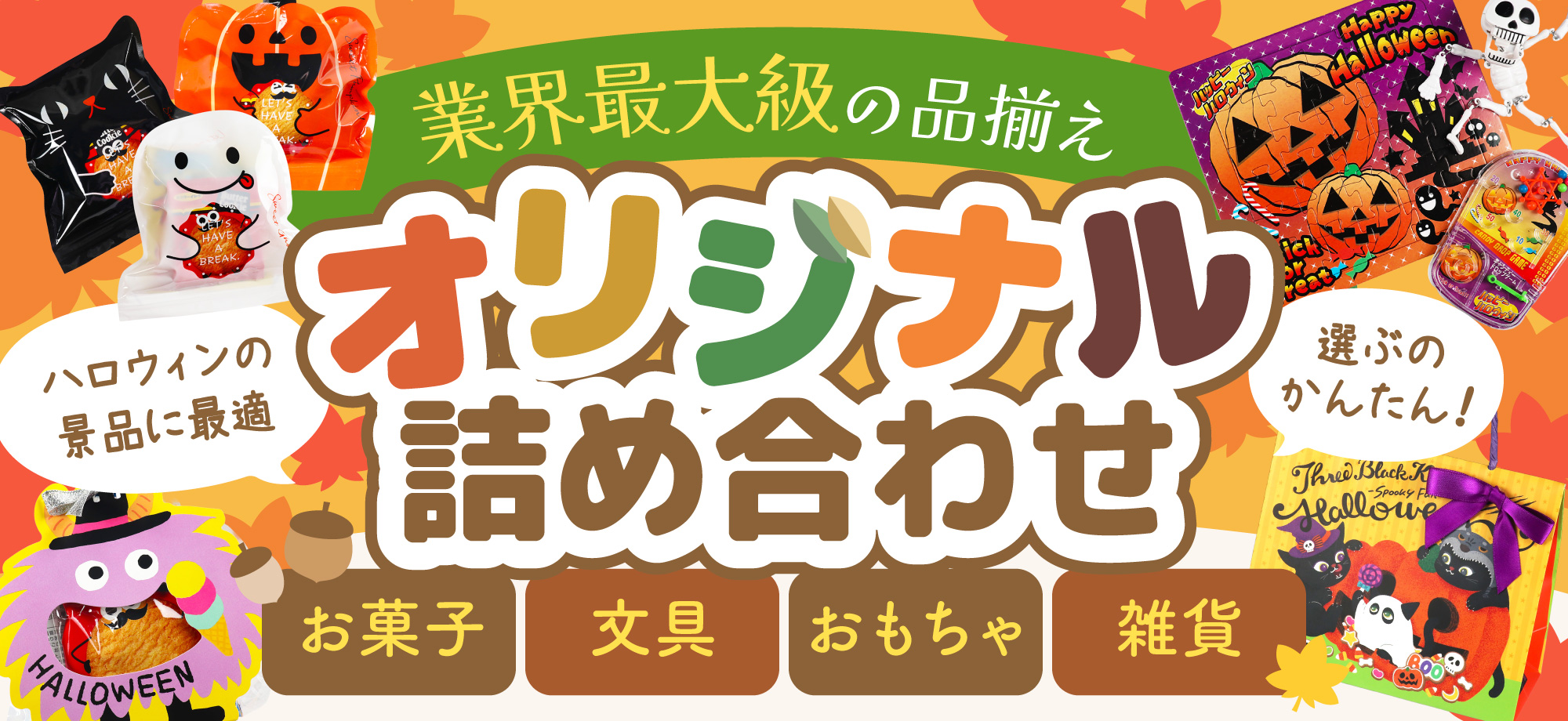 お祭り・子供会・イベント景品用グッズの通販なら株式会社よしみ